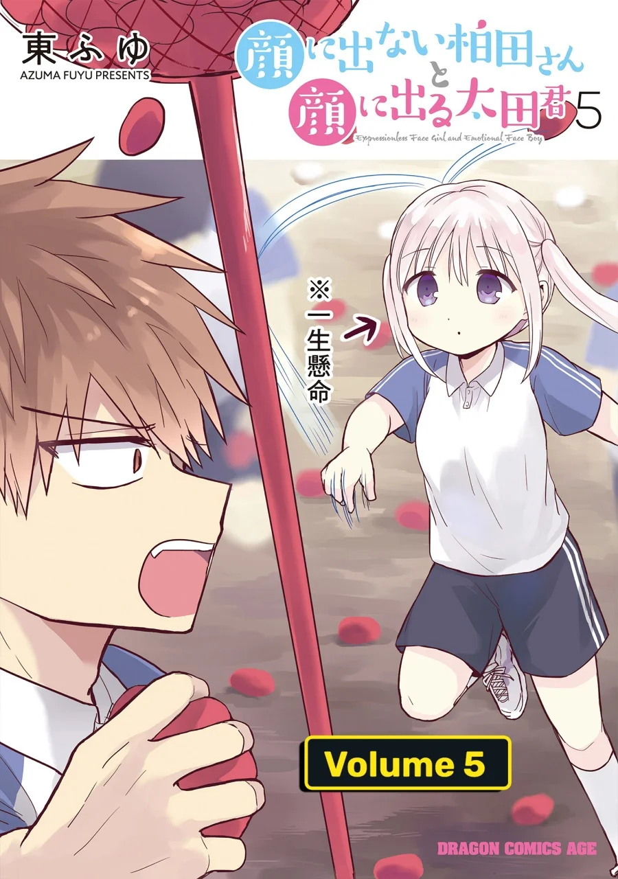 Kao ni denai Kashiwada-san to Kao ni deru Ota-kun Chapter 51 - halaman 2