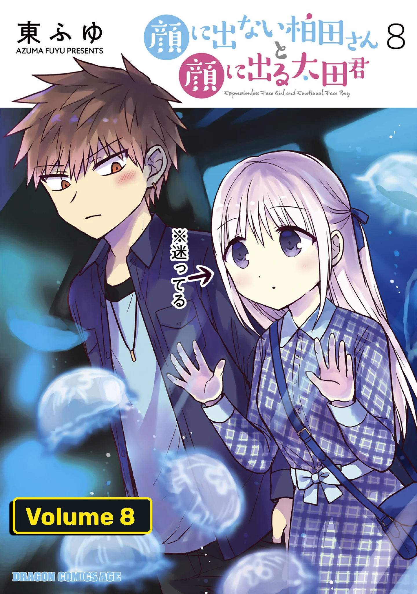 Kao ni denai Kashiwada-san to Kao ni deru Ota-kun Chapter 88 - halaman 2