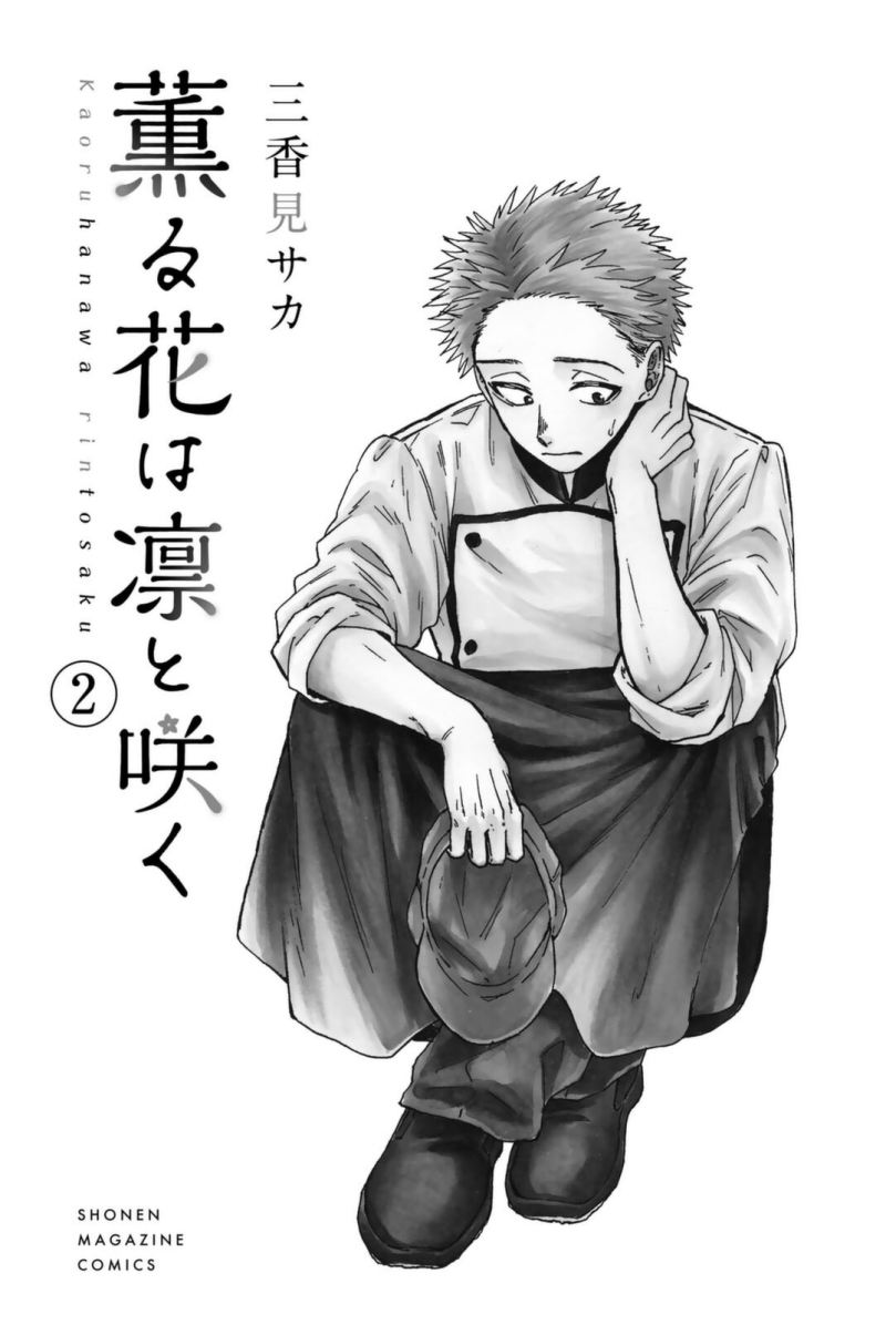Kaoru Hana wa Rin to Saku Chapter 13 - halaman 22