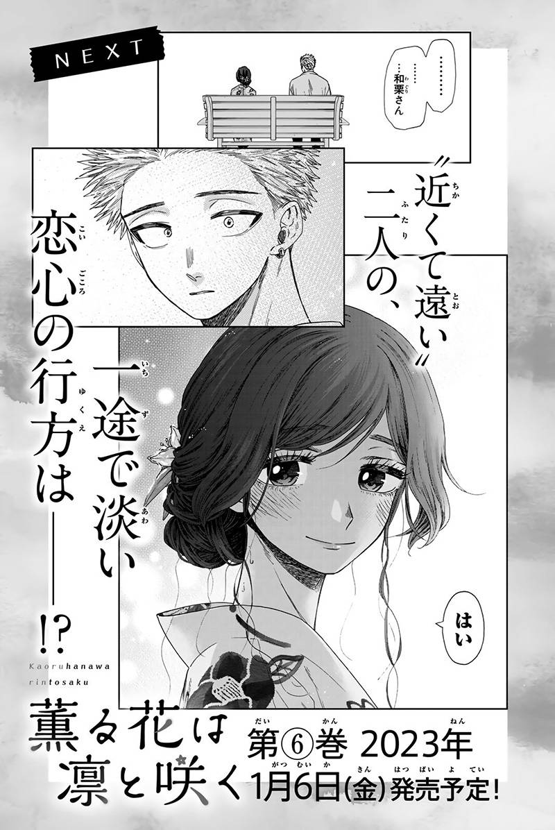 Kaoru Hana wa Rin to Saku Chapter 37.5 - halaman 7