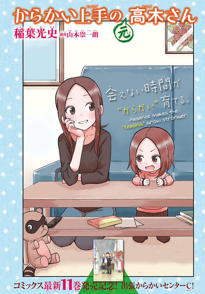 Karakai Jouzu no (Moto) Takagi-san Chapter 173.5 - halaman 1