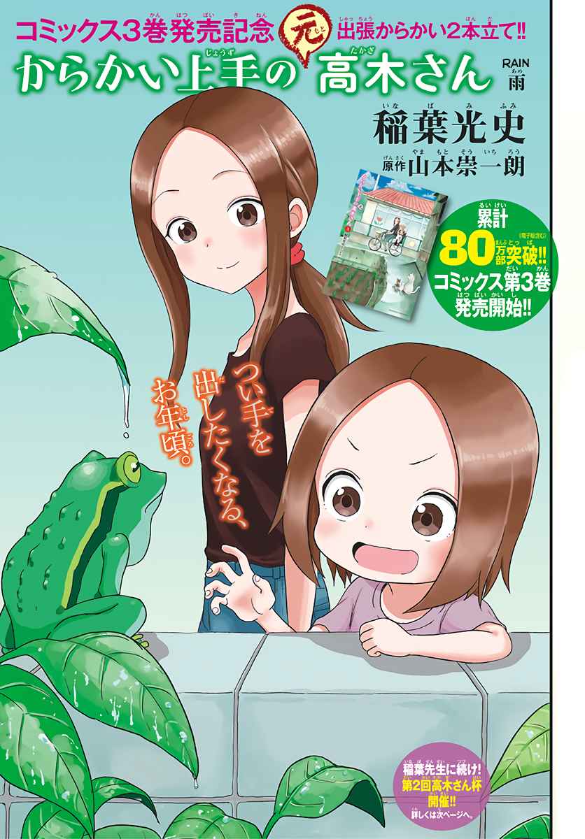 Karakai Jouzu no (Moto) Takagi-san Chapter 48 - halaman 2
