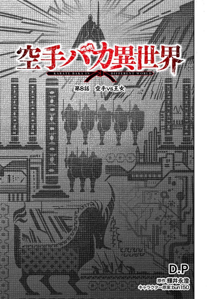 Karate Baka Isekai Chapter 8 - halaman 2