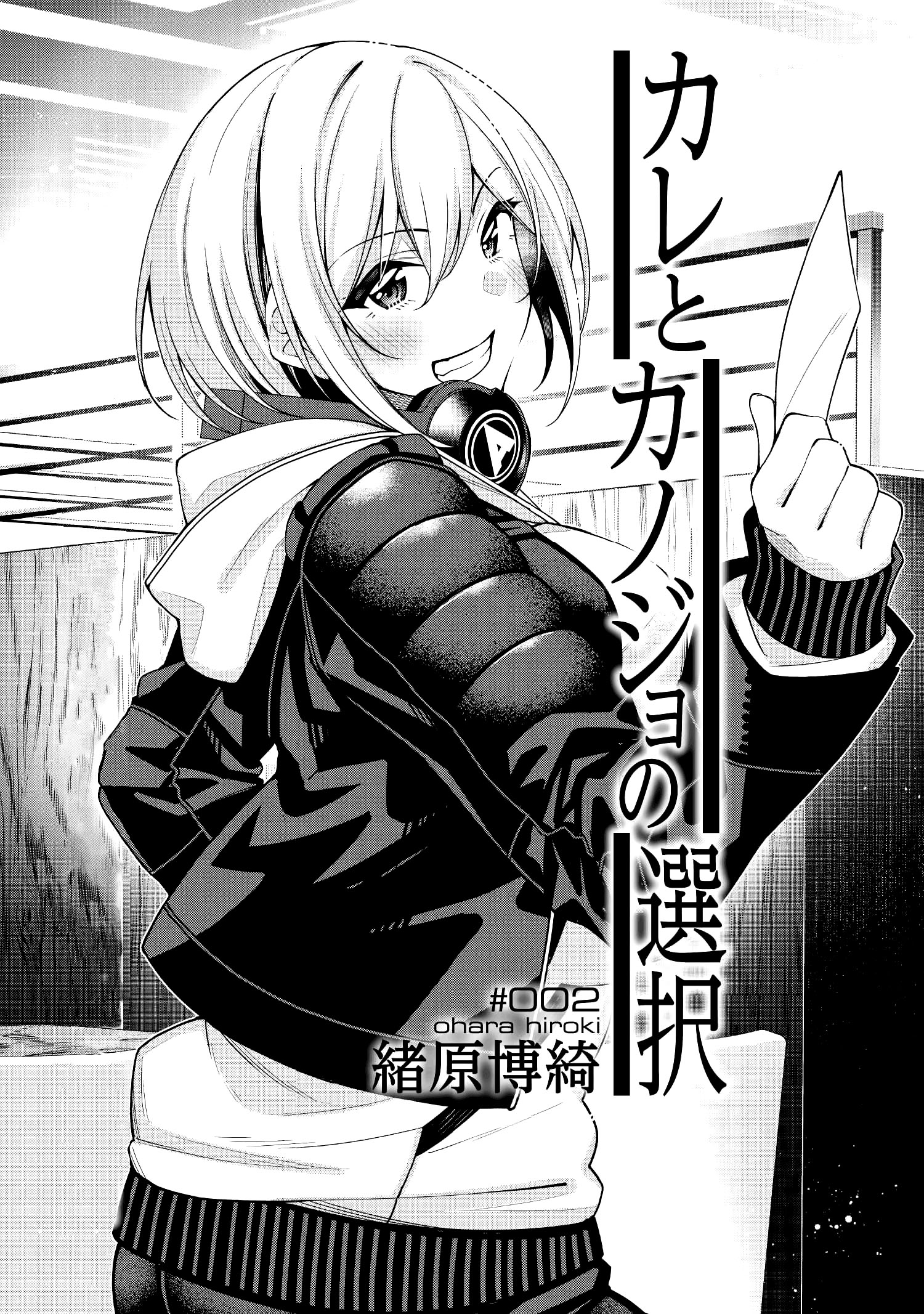 Kare to Kanojo no Sentaku Chapter 2 - halaman 3