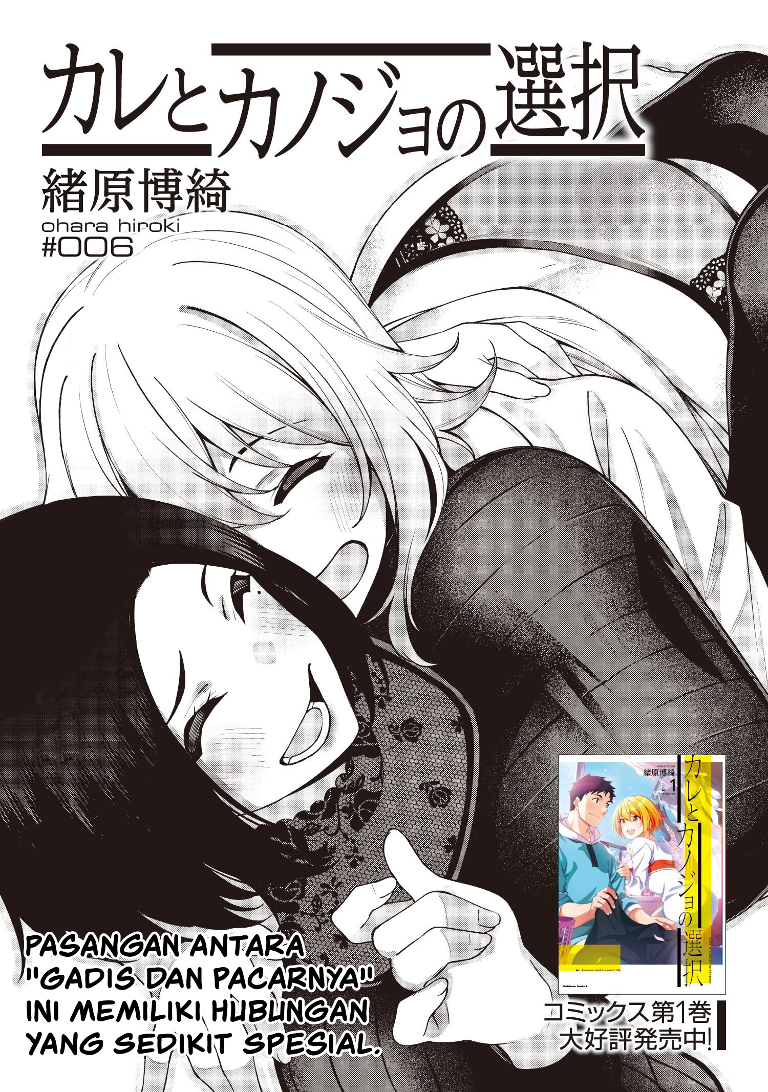 Kare to Kanojo no Sentaku Chapter 6 - halaman 1
