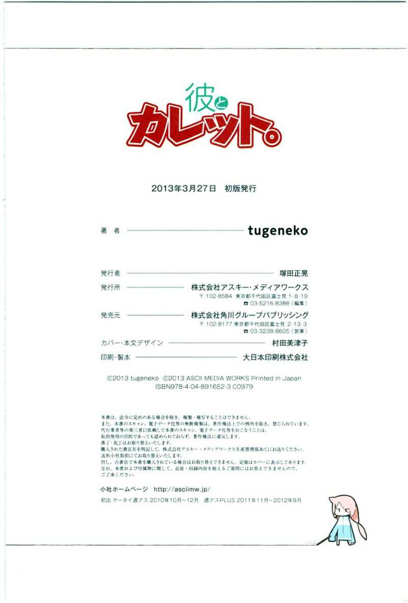 Kare to Karetto Chapter 3 - halaman 45