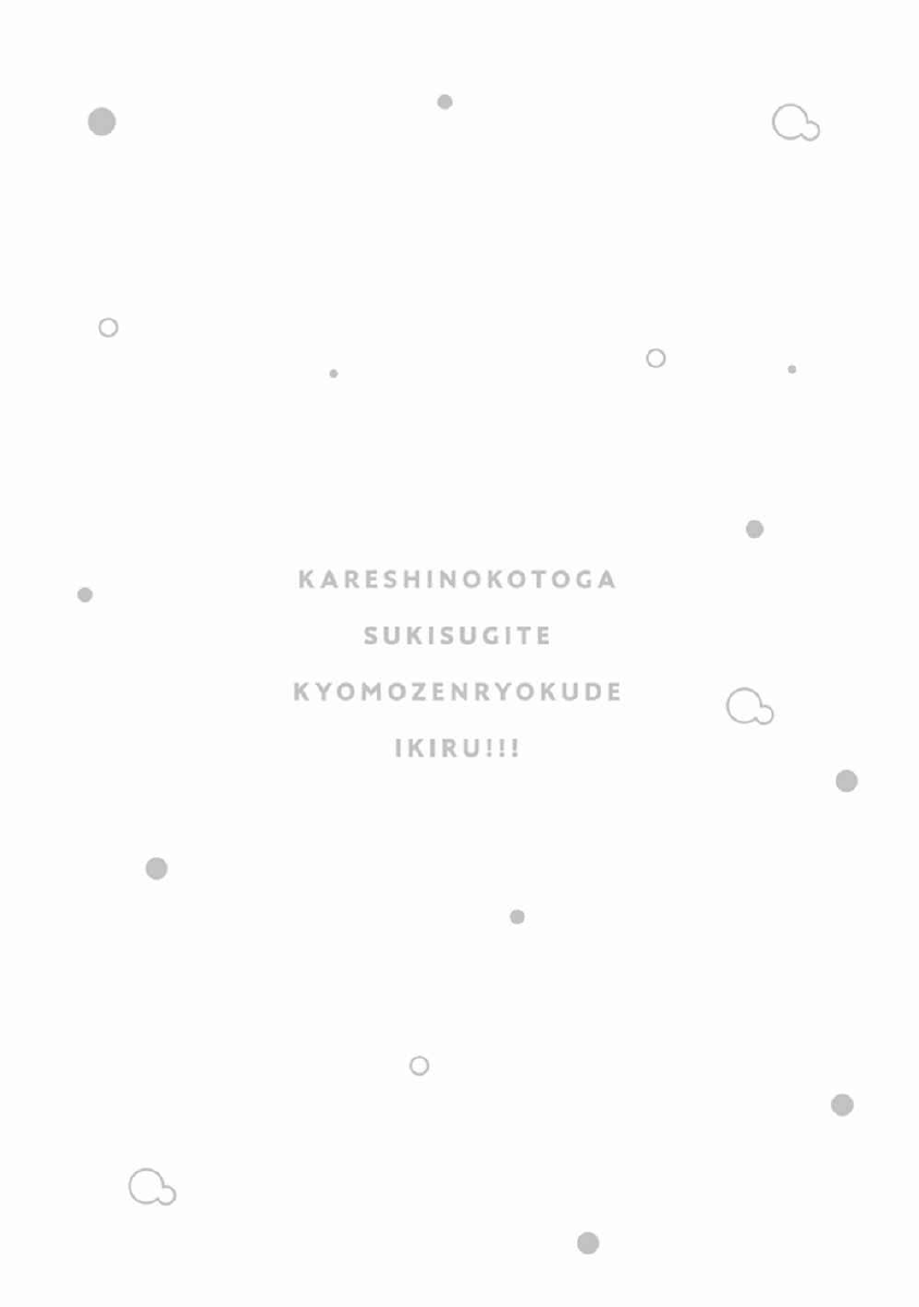 Kareshi no Koto ga Sukisugite Kyou mo Zenryoku de Ikiru!!! Chapter 0 - halaman 14