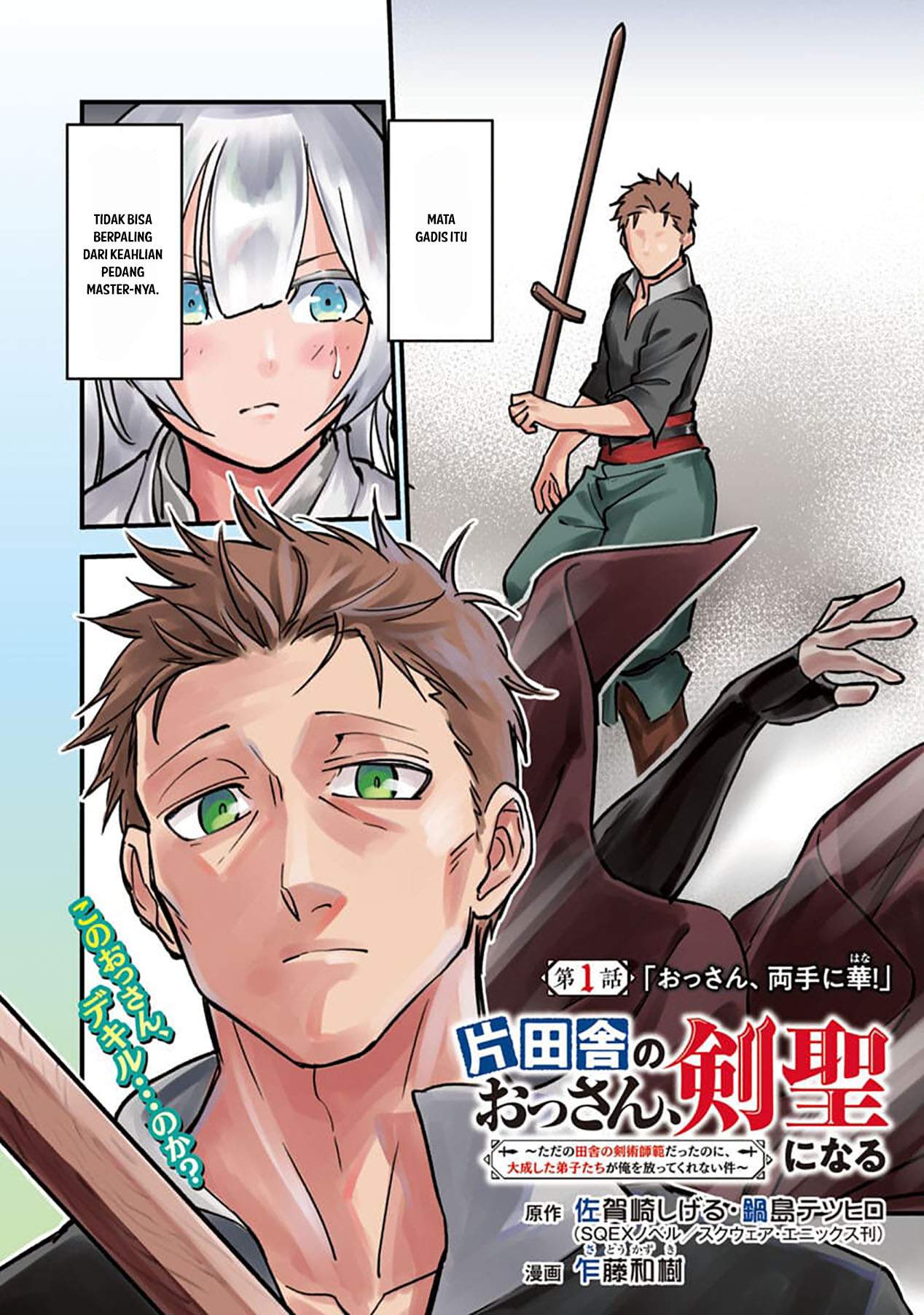 Katainaka no Ossan, Kensei ni Naru ~tada no inaka no kenjutsu shihan datta no ni, taisei shita deshi-tachi ga ore wo hottekurenai ken~ Chapter 1 - halaman 7