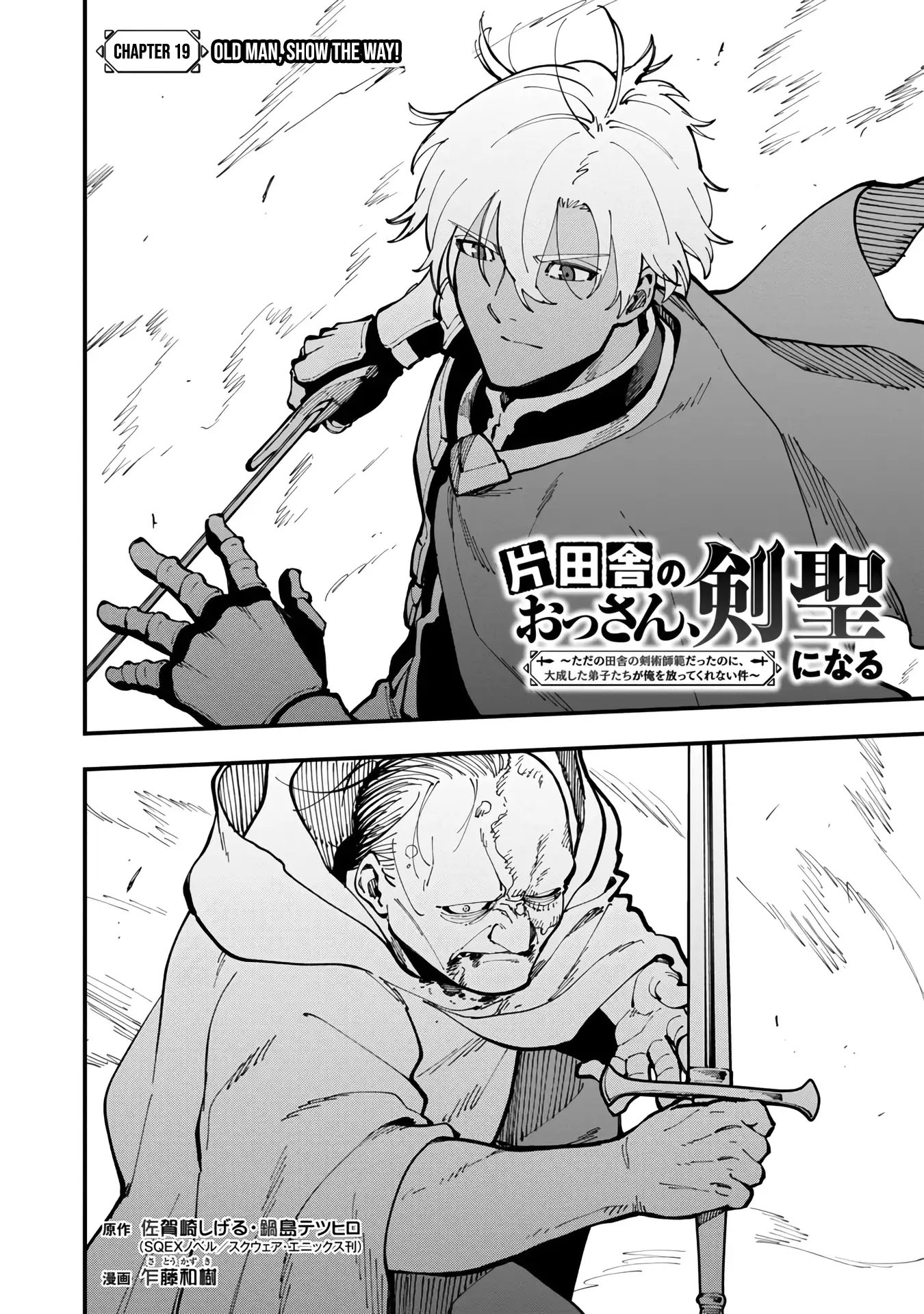 Katainaka no Ossan, Kensei ni Naru ~tada no inaka no kenjutsu shihan datta no ni, taisei shita deshi-tachi ga ore wo hottekurenai ken~ Chapter 19 - halaman 12