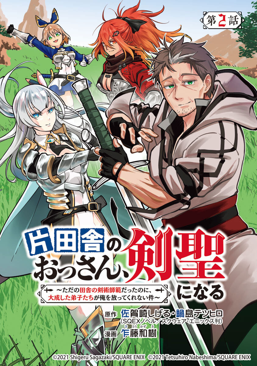 Katainaka no Ossan, Kensei ni Naru ~tada no inaka no kenjutsu shihan datta no ni, taisei shita deshi-tachi ga ore wo hottekurenai ken~ Chapter 2 - halaman 1