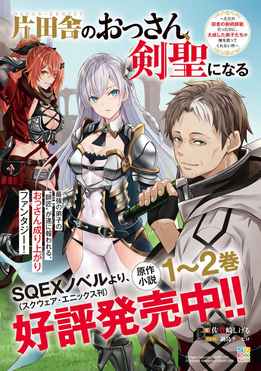 Katainaka no Ossan, Kensei ni Naru ~tada no inaka no kenjutsu shihan datta no ni, taisei shita deshi-tachi ga ore wo hottekurenai ken~ Chapter 2 - halaman 33
