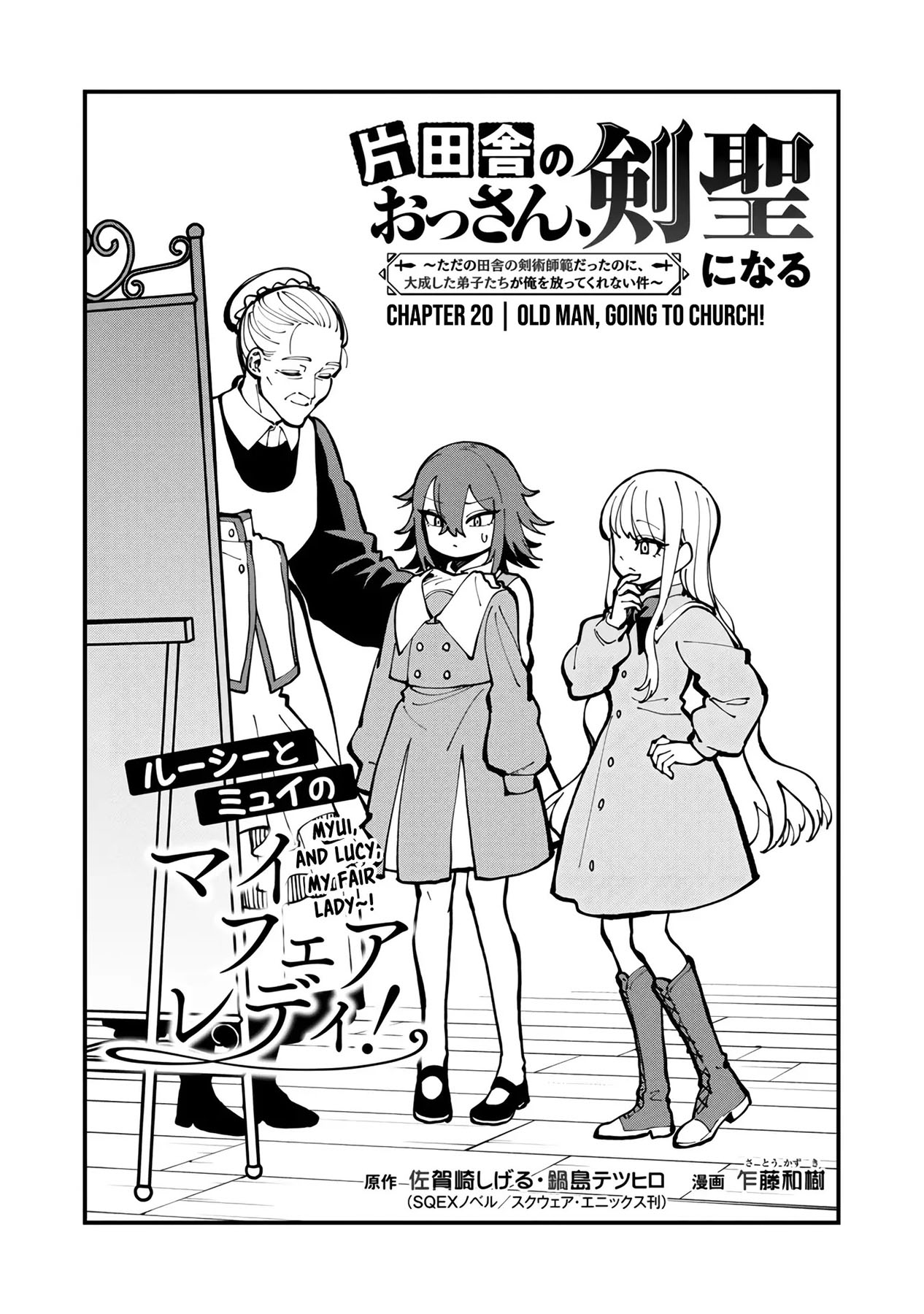 Katainaka no Ossan, Kensei ni Naru ~tada no inaka no kenjutsu shihan datta no ni, taisei shita deshi-tachi ga ore wo hottekurenai ken~ Chapter 20 - halaman 10