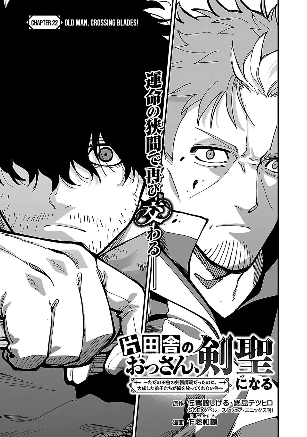 Katainaka no Ossan, Kensei ni Naru ~tada no inaka no kenjutsu shihan datta no ni, taisei shita deshi-tachi ga ore wo hottekurenai ken~ Chapter 22 - halaman 5