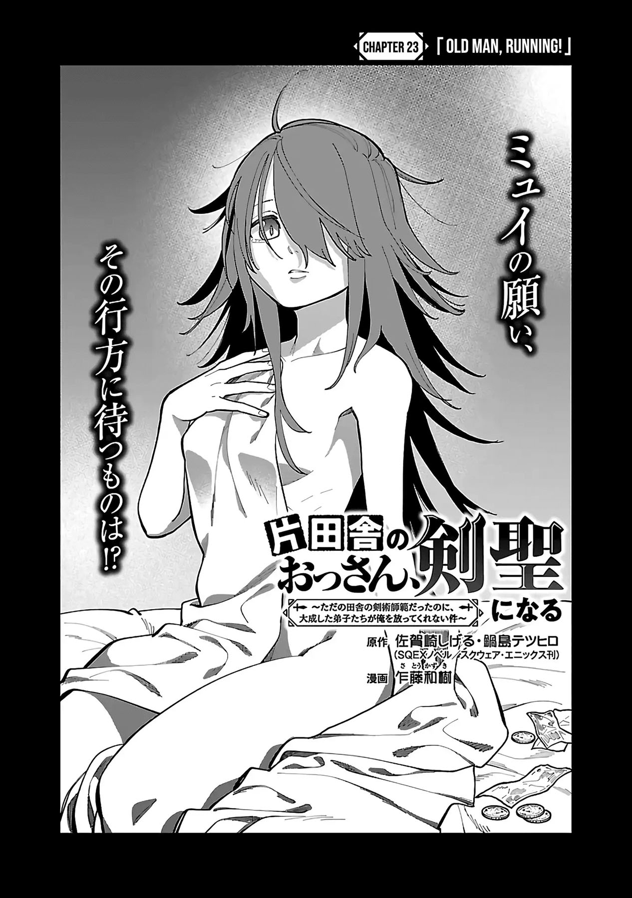 Katainaka no Ossan, Kensei ni Naru ~tada no inaka no kenjutsu shihan datta no ni, taisei shita deshi-tachi ga ore wo hottekurenai ken~ Chapter 23 - halaman 6
