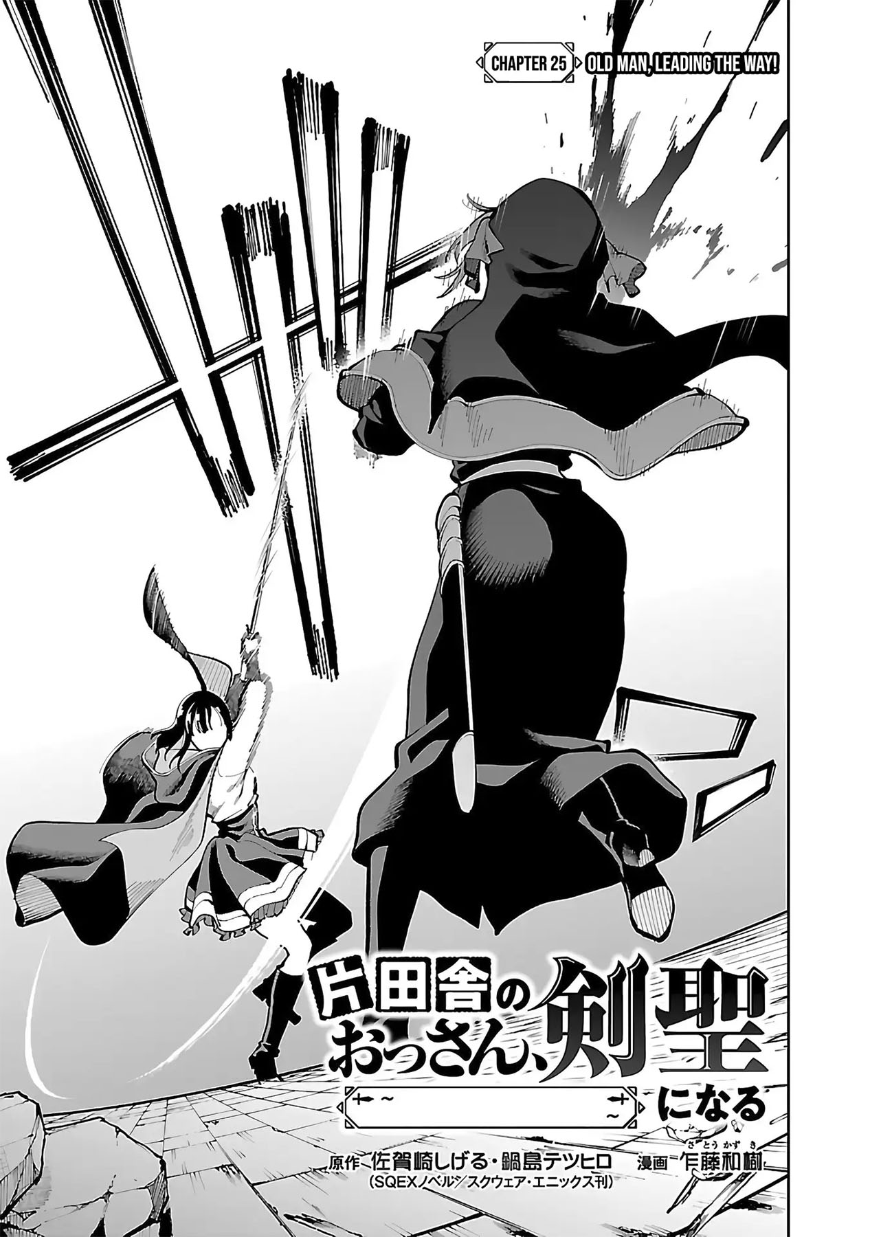 Katainaka no Ossan, Kensei ni Naru ~tada no inaka no kenjutsu shihan datta no ni, taisei shita deshi-tachi ga ore wo hottekurenai ken~ Chapter 25 - halaman 7