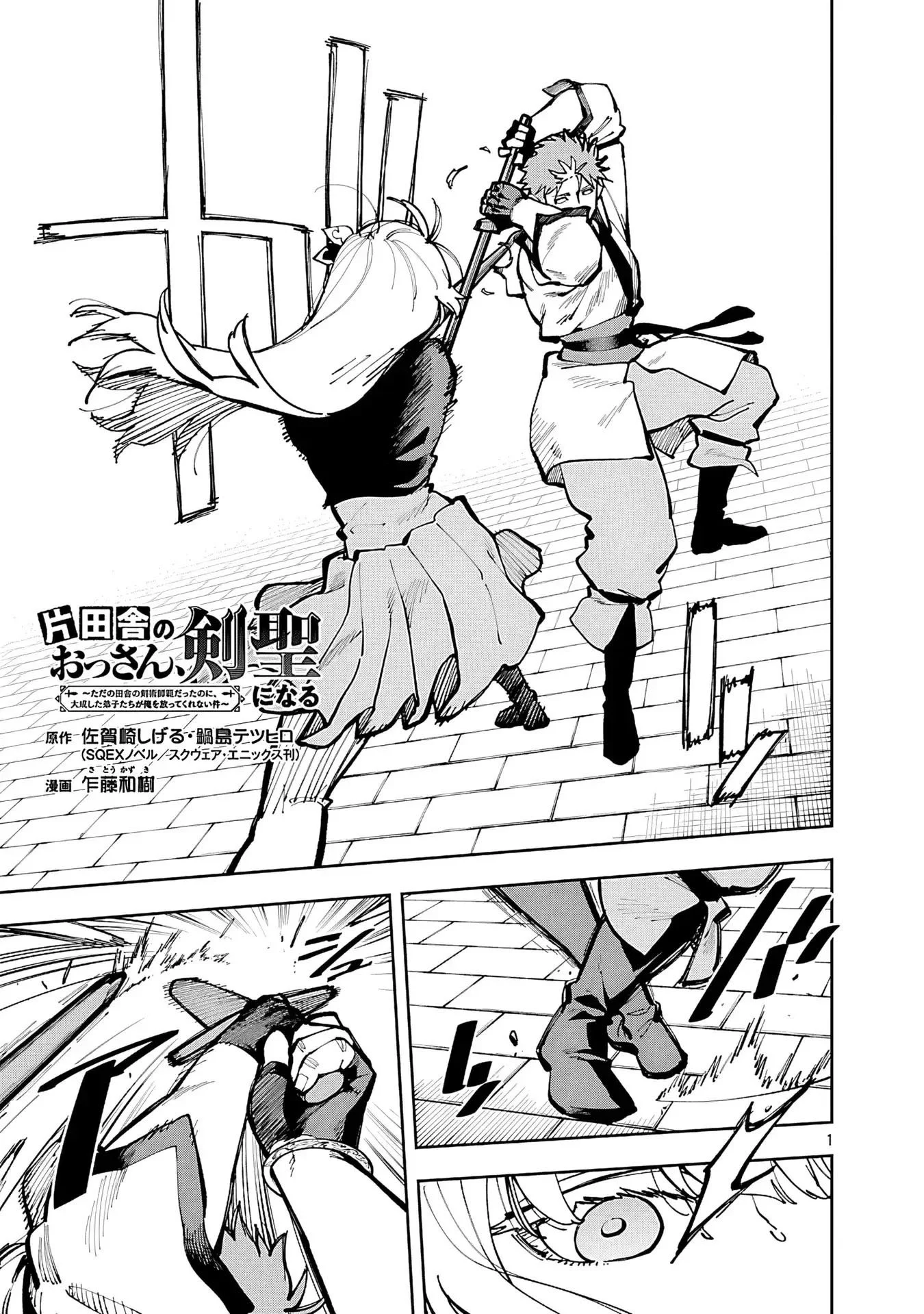 Katainaka no Ossan, Kensei ni Naru ~tada no inaka no kenjutsu shihan datta no ni, taisei shita deshi-tachi ga ore wo hottekurenai ken~ Chapter 35.2 - halaman 4