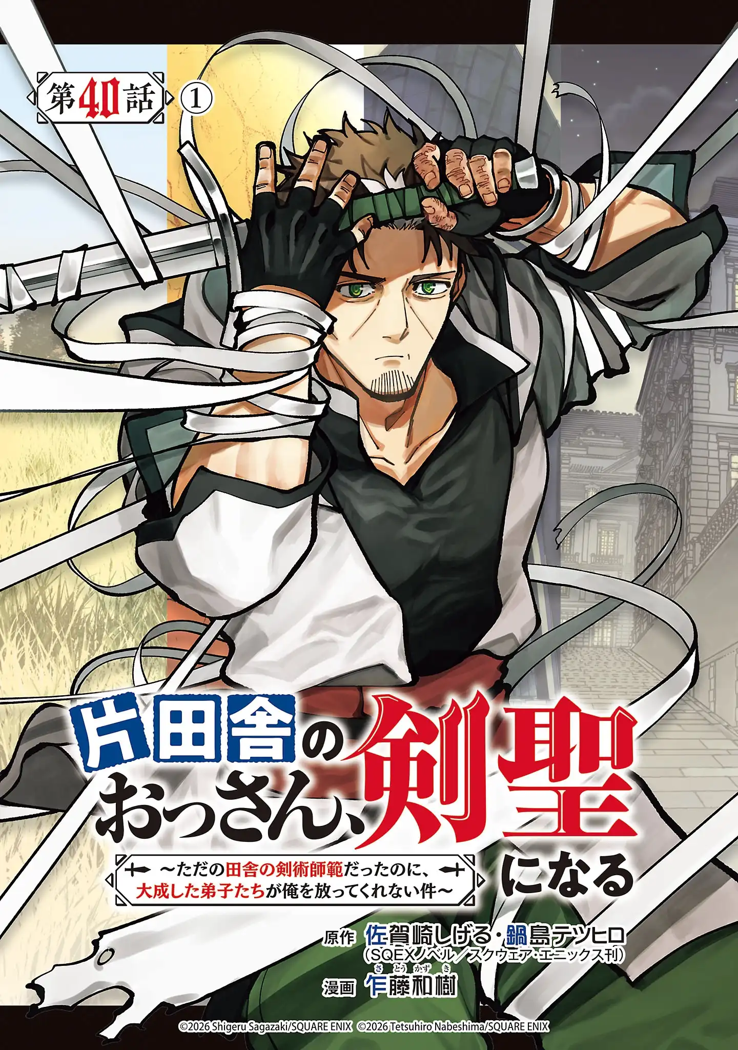 Katainaka no Ossan, Kensei ni Naru ~tada no inaka no kenjutsu shihan datta no ni, taisei shita deshi-tachi ga ore wo hottekurenai ken~ Chapter 40.1 - halaman 1