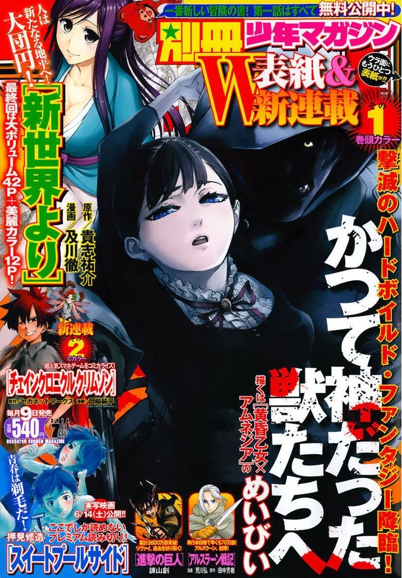 Katsute Kami Datta Kemono-tachi e Chapter 1 - halaman 2