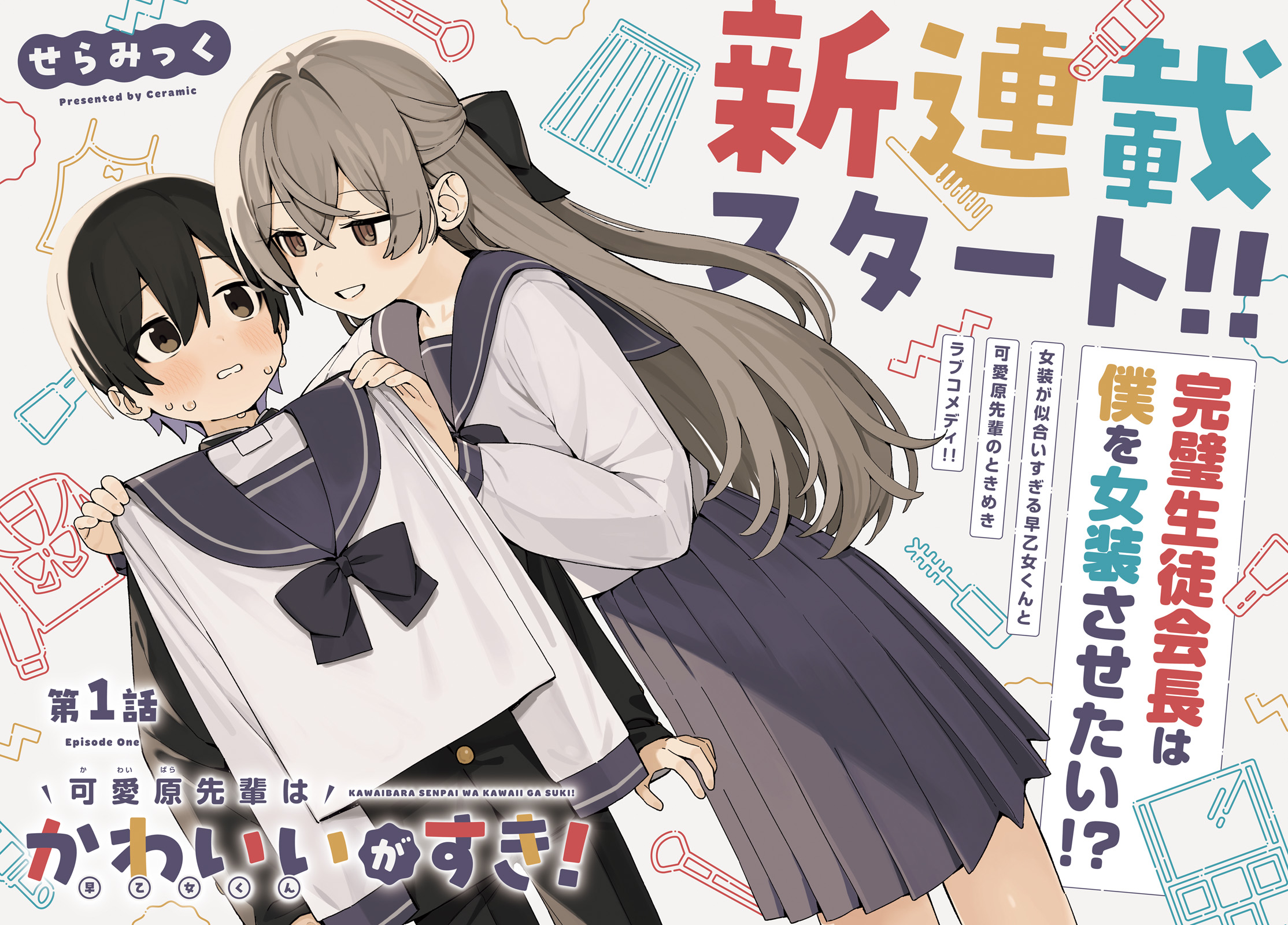 Kawaibara-senpai wa Saotome-kun ga Suki! Chapter 1 - halaman 2