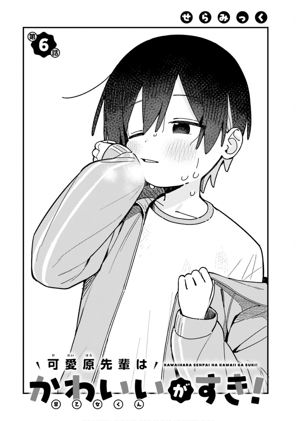 Kawaibara-senpai wa Saotome-kun ga Suki! Chapter 6 - halaman 4