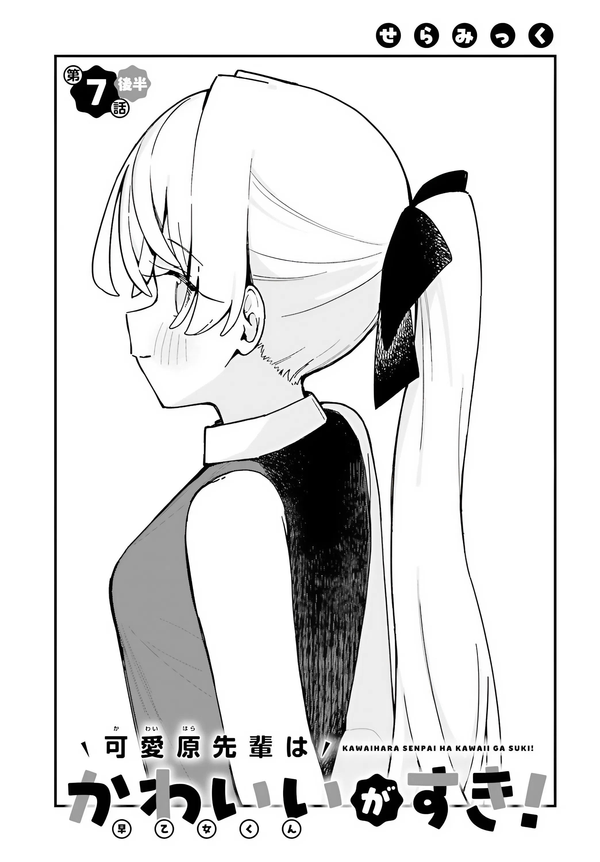 Kawaibara-senpai wa Saotome-kun ga Suki! Chapter 7 - halaman 15