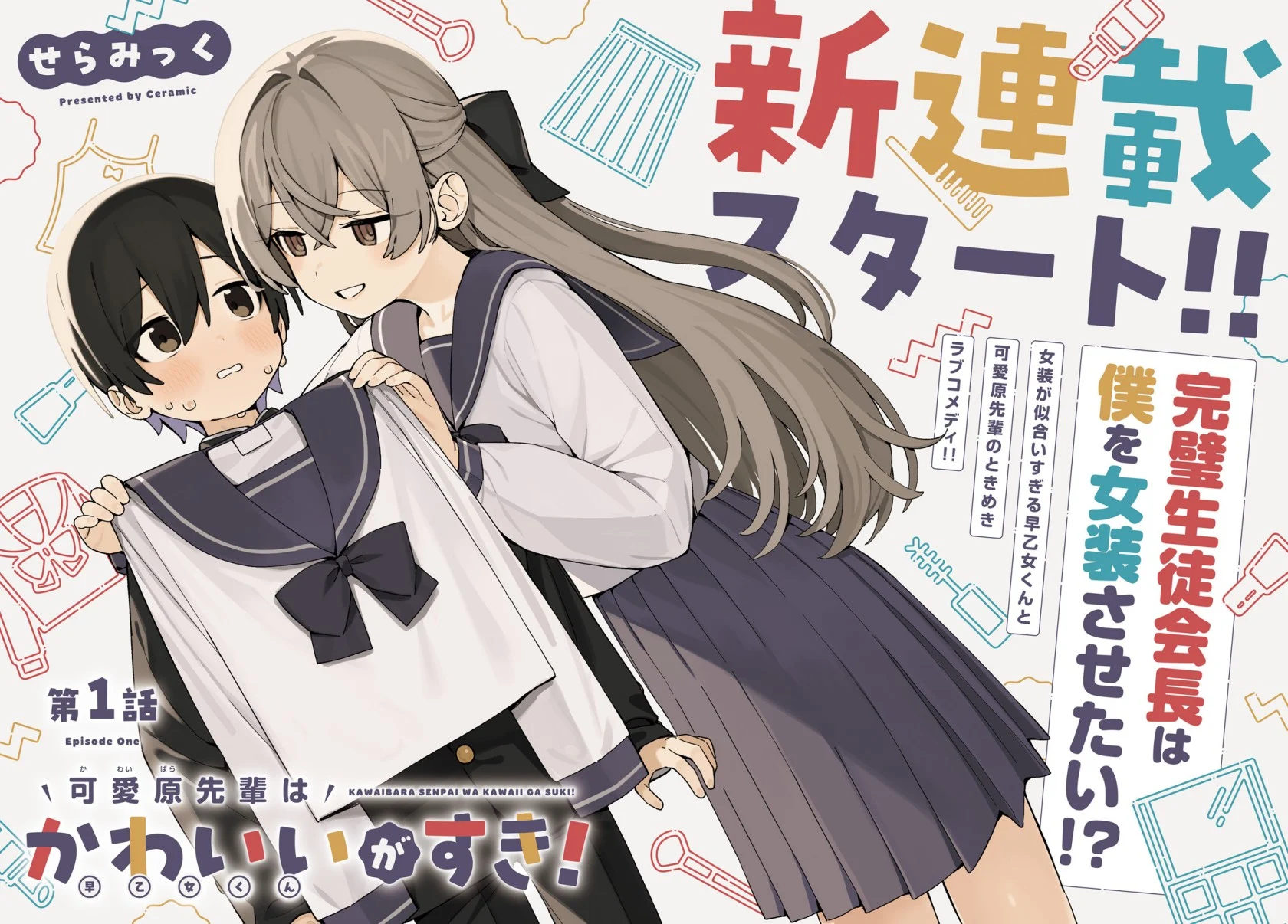 Kawaihara-senpai wa Kawaii (Saotome-kun) ga Suki! Chapter 1 - halaman 2
