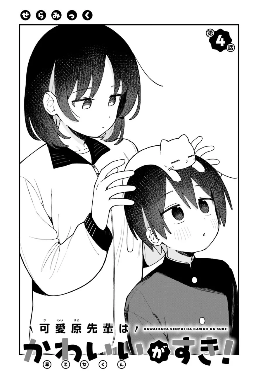 Kawaihara-senpai wa Kawaii (Saotome-kun) ga Suki! Chapter 4 - halaman 2