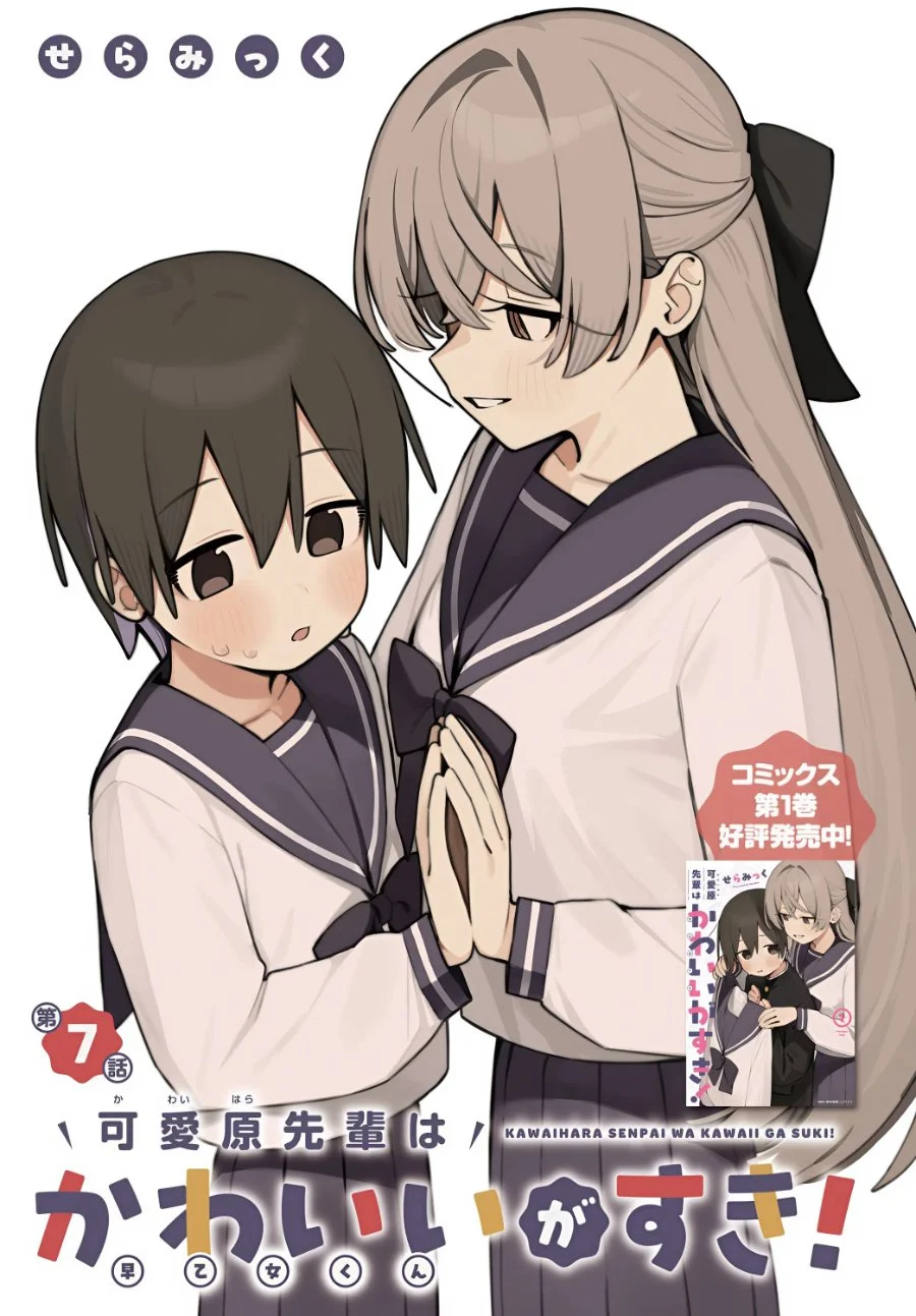 Kawaihara-senpai wa Kawaii (Saotome-kun) ga Suki! Chapter 7 - halaman 1