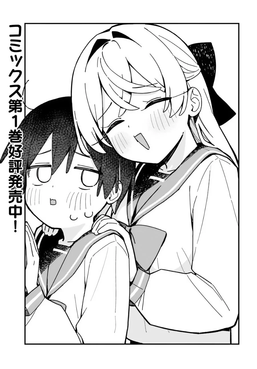Kawaihara-senpai wa Kawaii (Saotome-kun) ga Suki! Chapter 7 - halaman 2