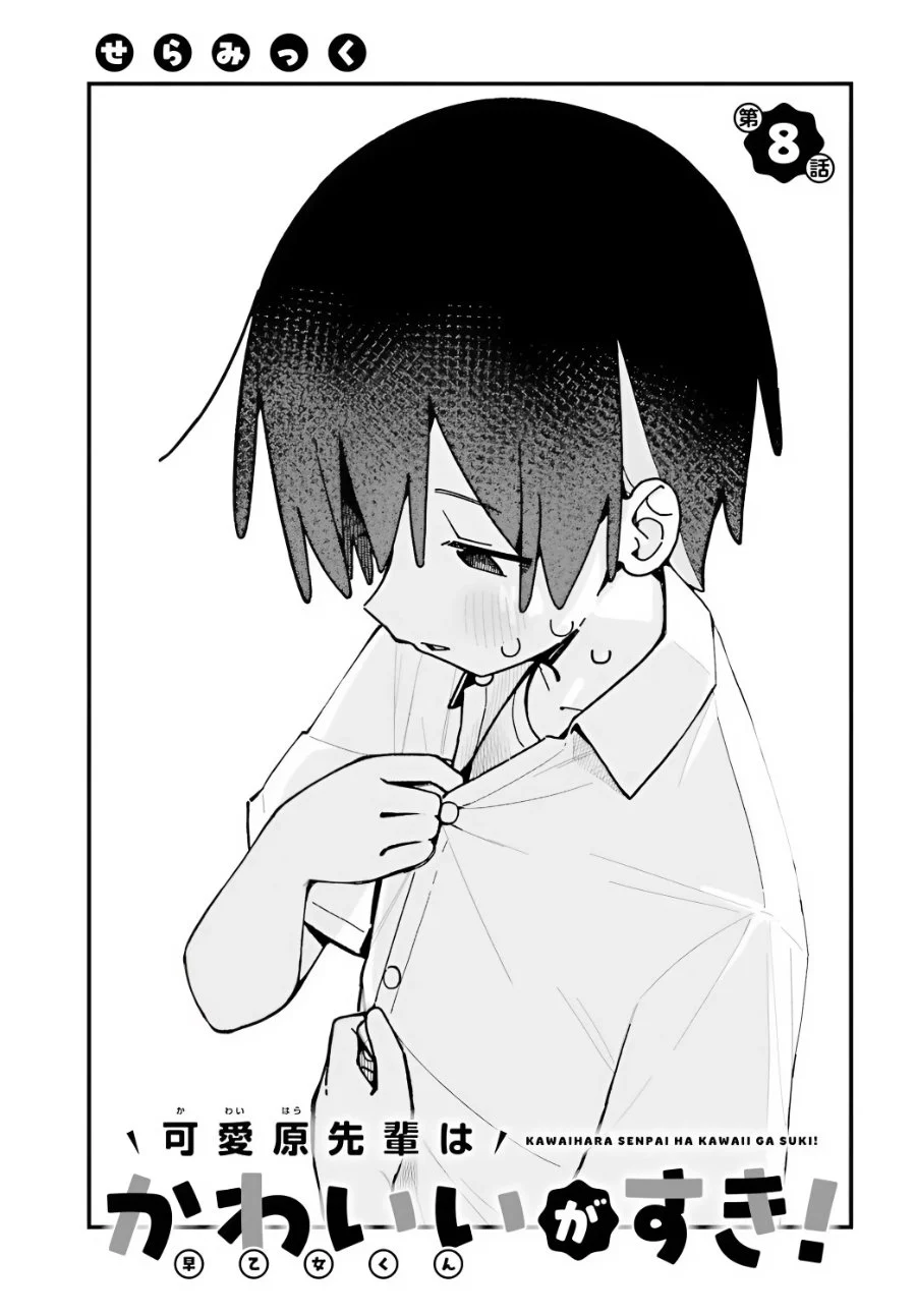 Kawaihara-senpai wa Kawaii (Saotome-kun) ga Suki! Chapter 8 - halaman 1
