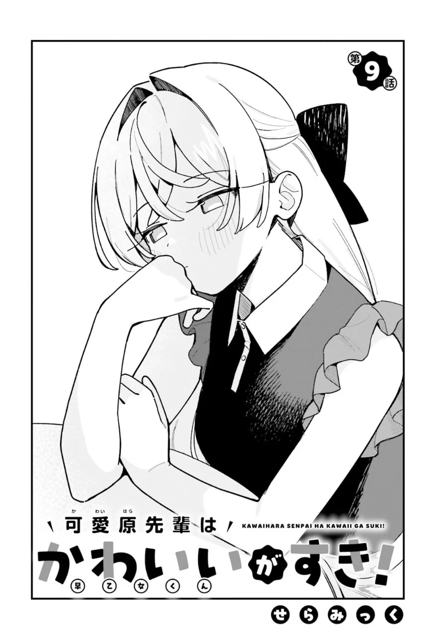 Kawaihara-senpai wa Kawaii (Saotome-kun) ga Suki! Chapter 9 - halaman 4