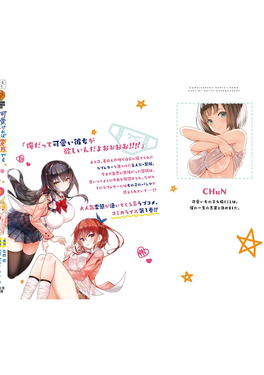 Kawaikereba Hentai demo Suki ni Natte Kuremasu ka? Chapter 12.5 - halaman 13