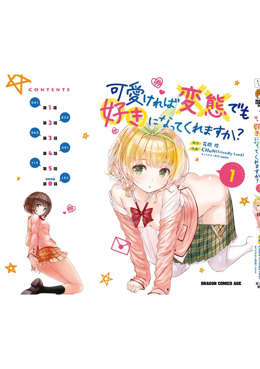 Kawaikereba Hentai demo Suki ni Natte Kuremasu ka? Chapter 12.5 - halaman 14