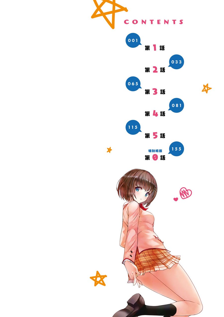 Kawaikereba Hentai demo Suki ni Natte Kuremasu ka? Chapter 12.5 - halaman 3