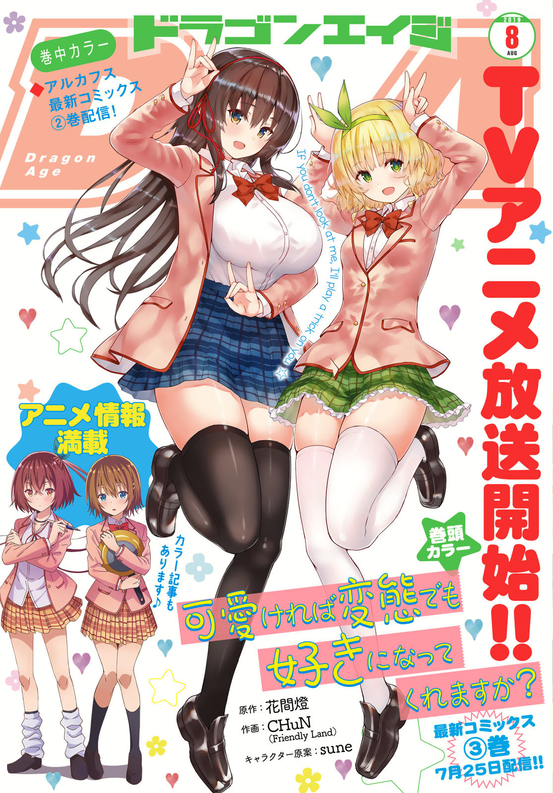 Kawaikereba Hentai demo Suki ni Natte Kuremasu ka? Chapter 20 - halaman 3