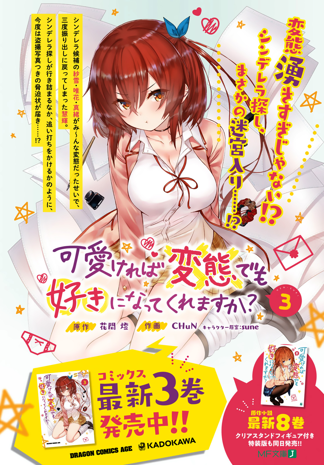 Kawaikereba Hentai demo Suki ni Natte Kuremasu ka? Chapter 20 - halaman 6