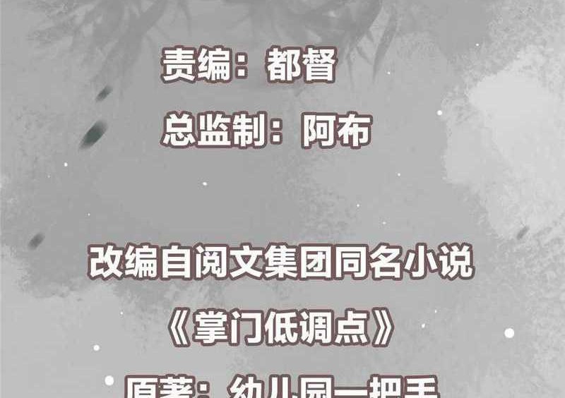 Keep A Low Profile, Sect Leader Chapter 481 - halaman 3