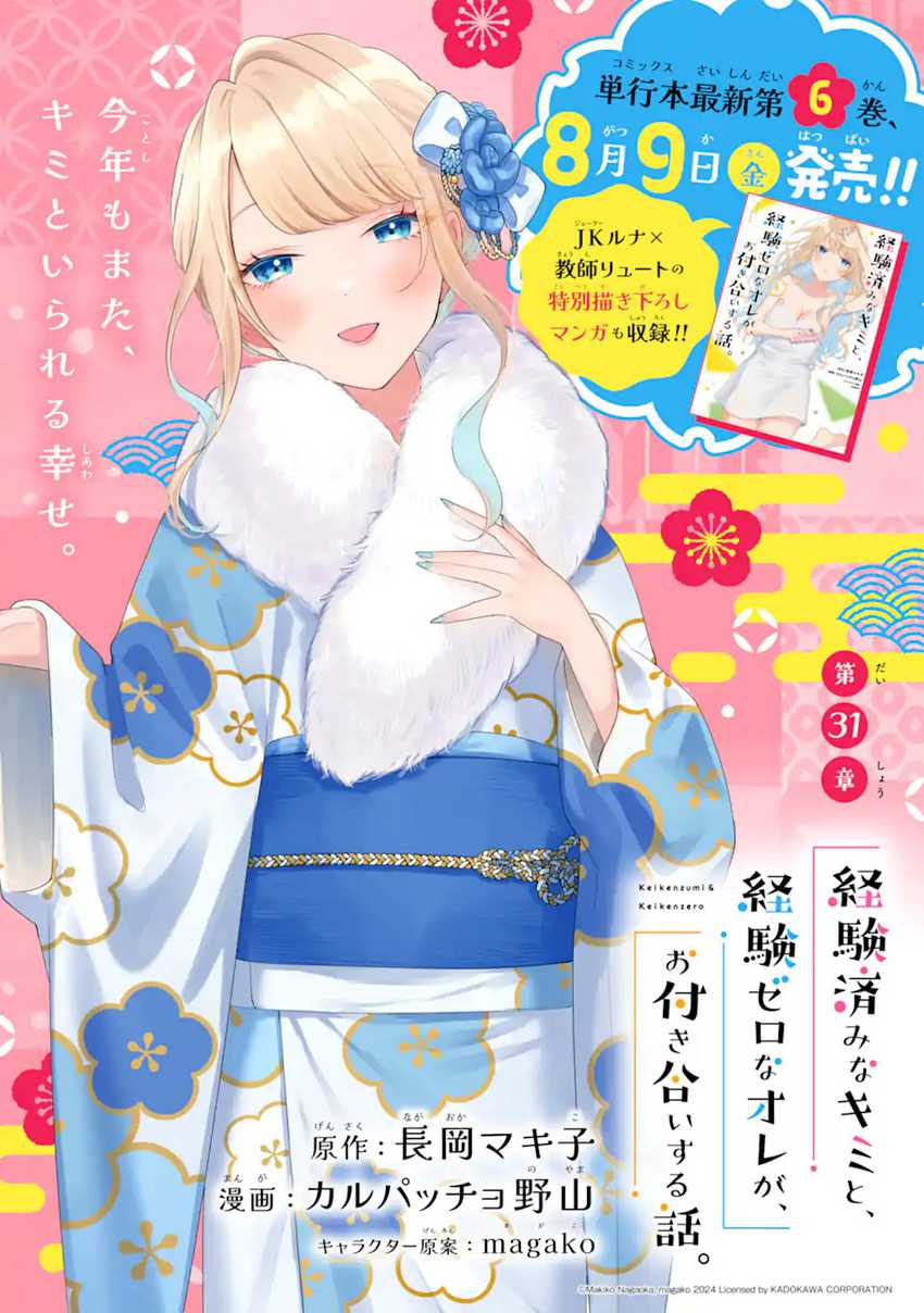 Keiken Zumi na Kimi to, Keikein Zero na Ore ga, Otsukiai Suru Hanashi Chapter 31 - halaman 2