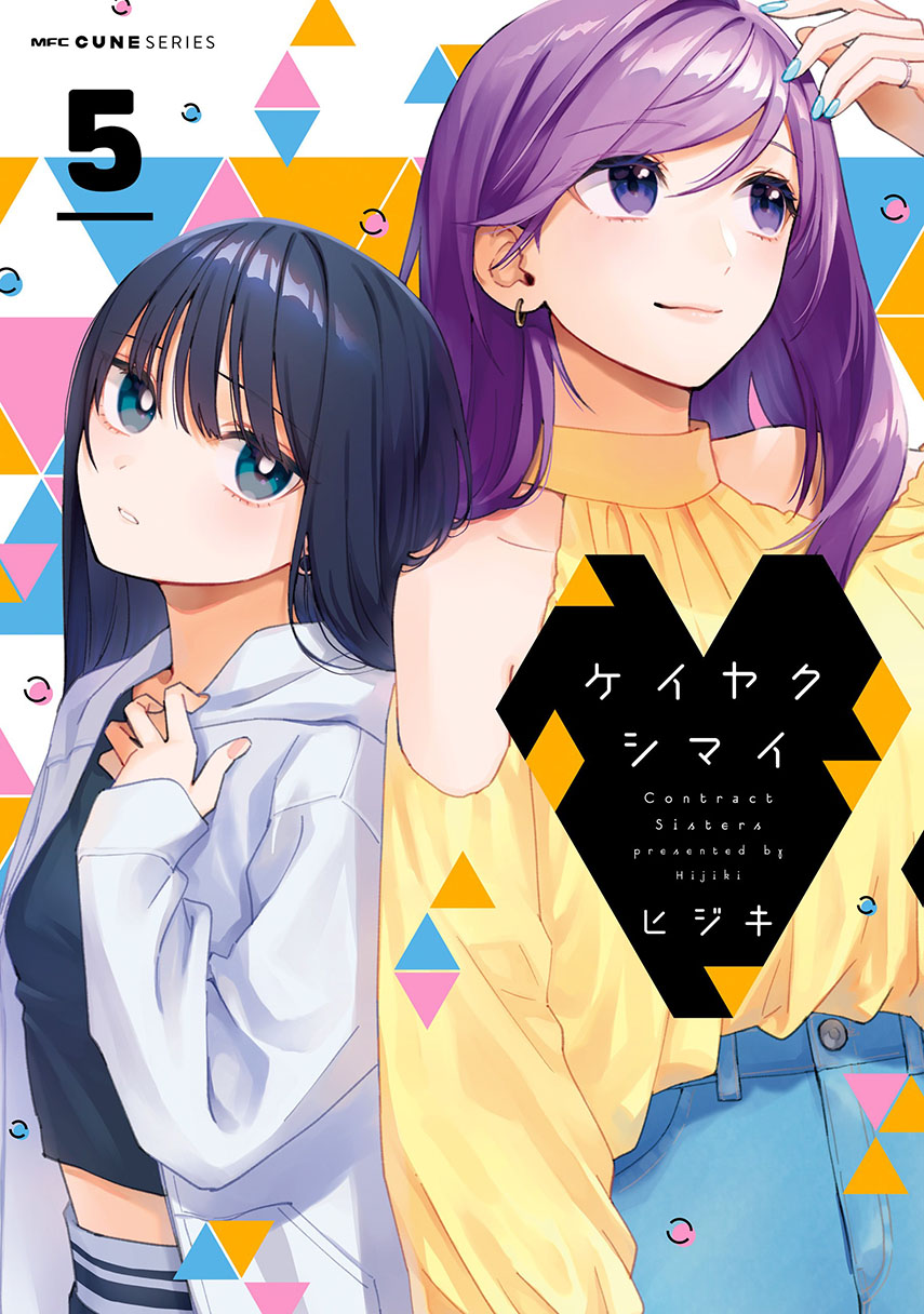Keiyaku Shimai Chapter 28.1 - halaman 1