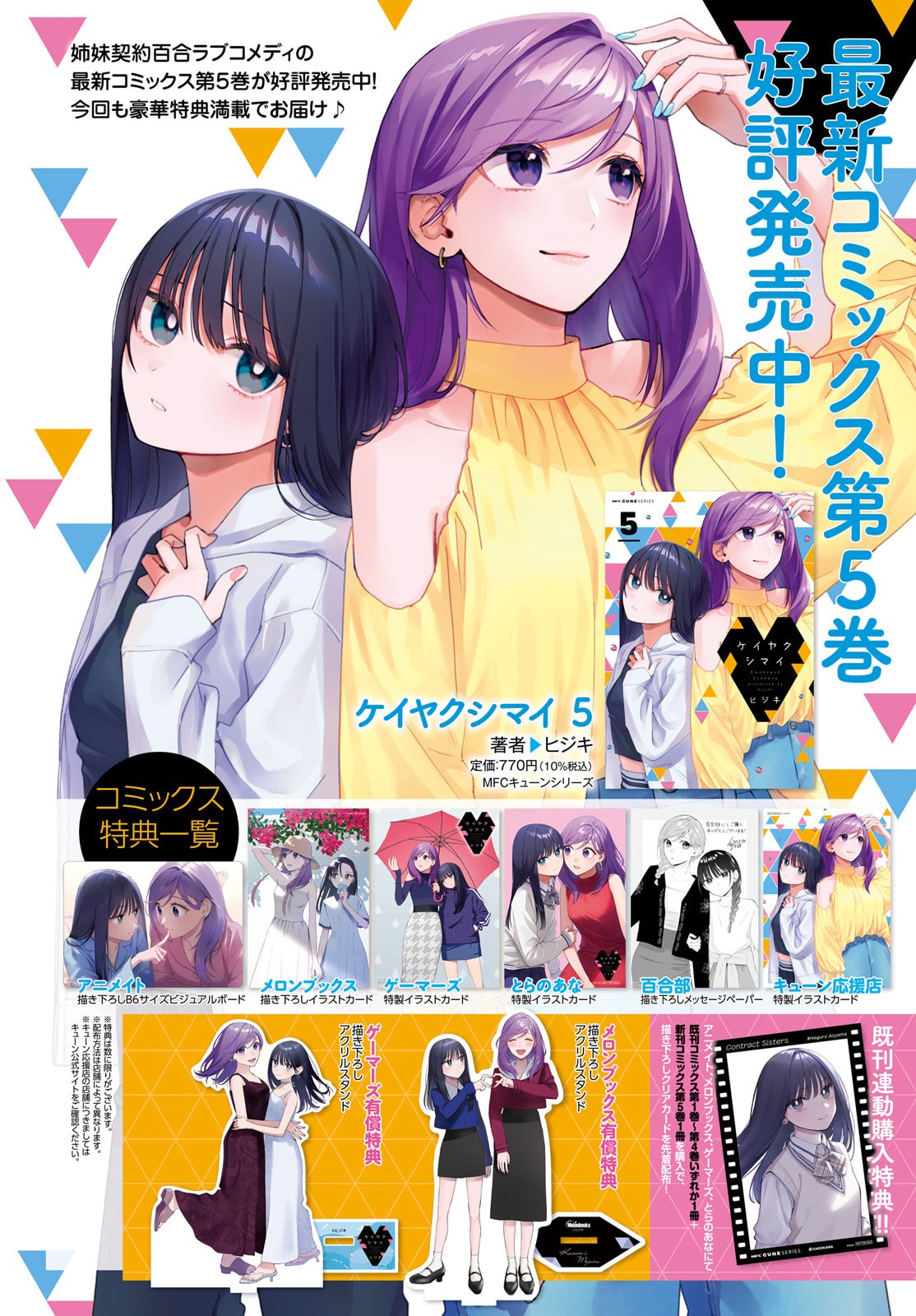 Keiyaku Shimai Chapter 29 - halaman 4