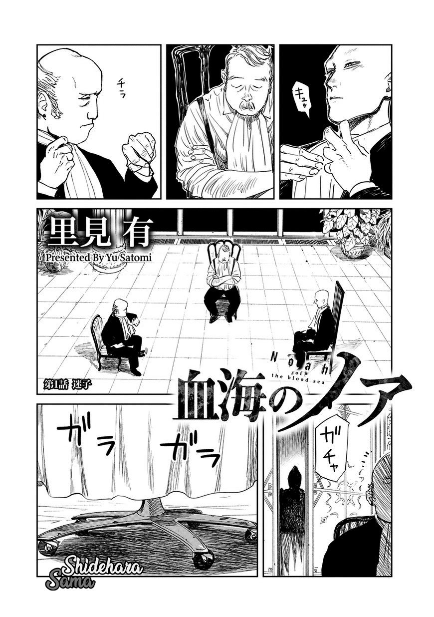 Kekkai no Noah Chapter 1 - halaman 2