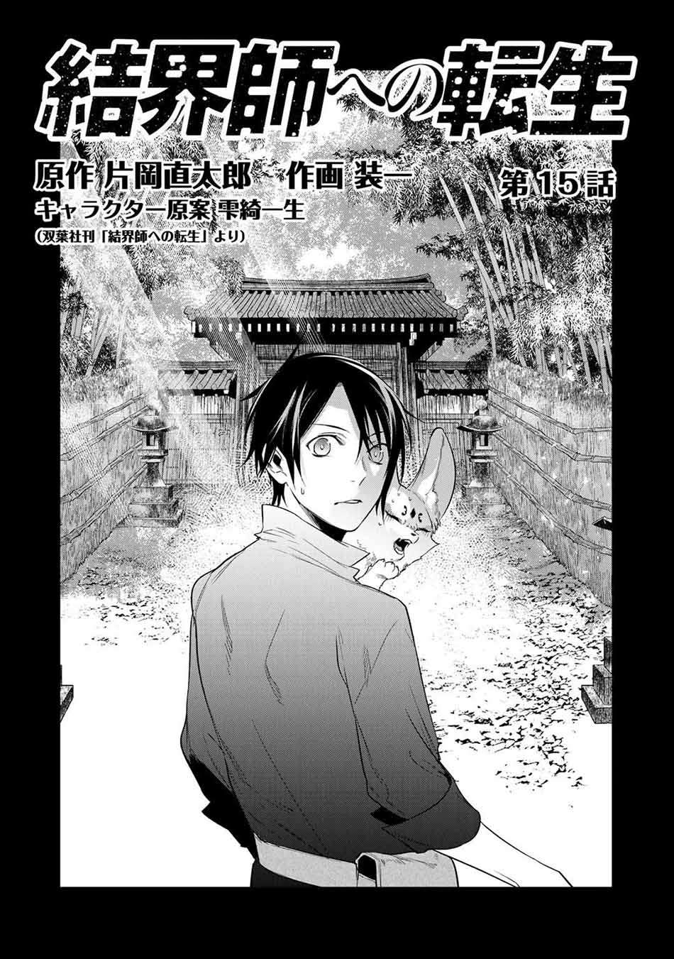 Kekkaishi e no Tensei Chapter 15 - halaman 2