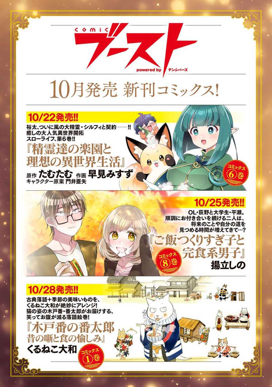 Kekkaishi e no Tensei Chapter 27 - halaman 31