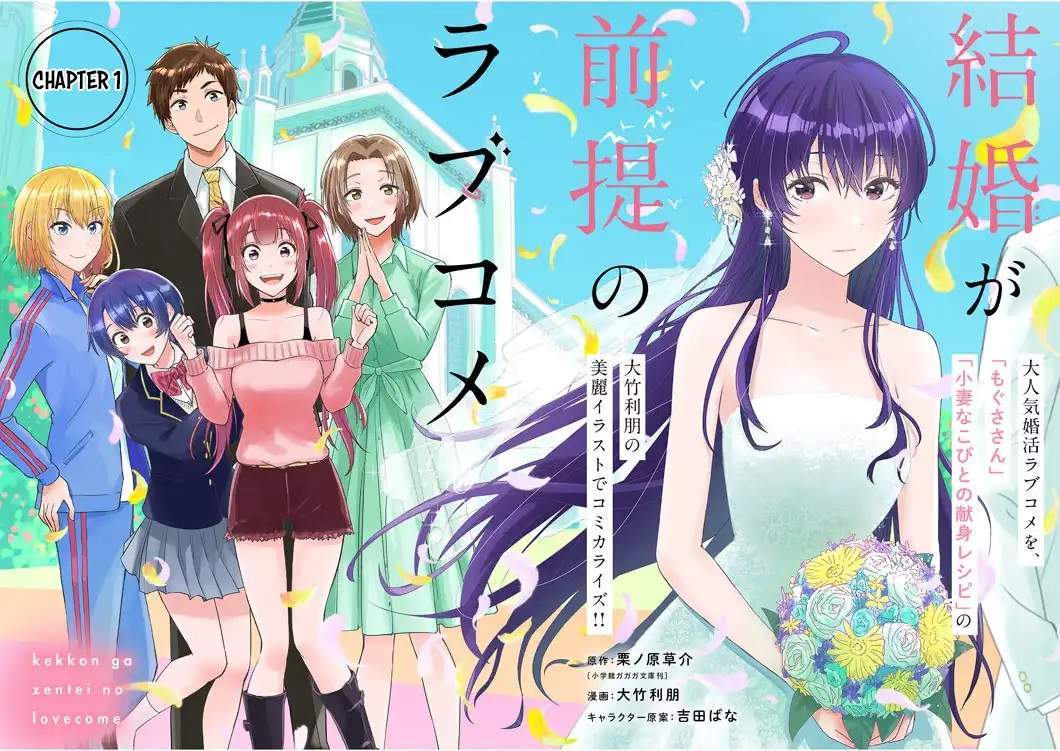 Kekkon ga Zentei no Love Comedy Chapter 1 - halaman 3