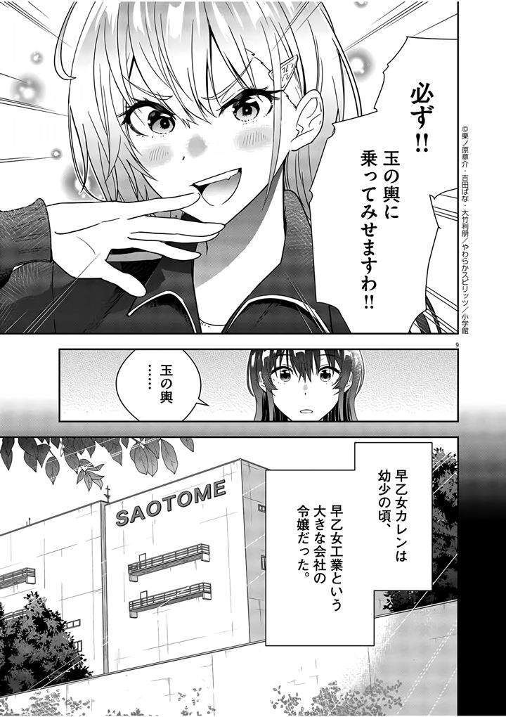 Kekkon ga Zentei no Love Comedy Chapter 4 - halaman 10