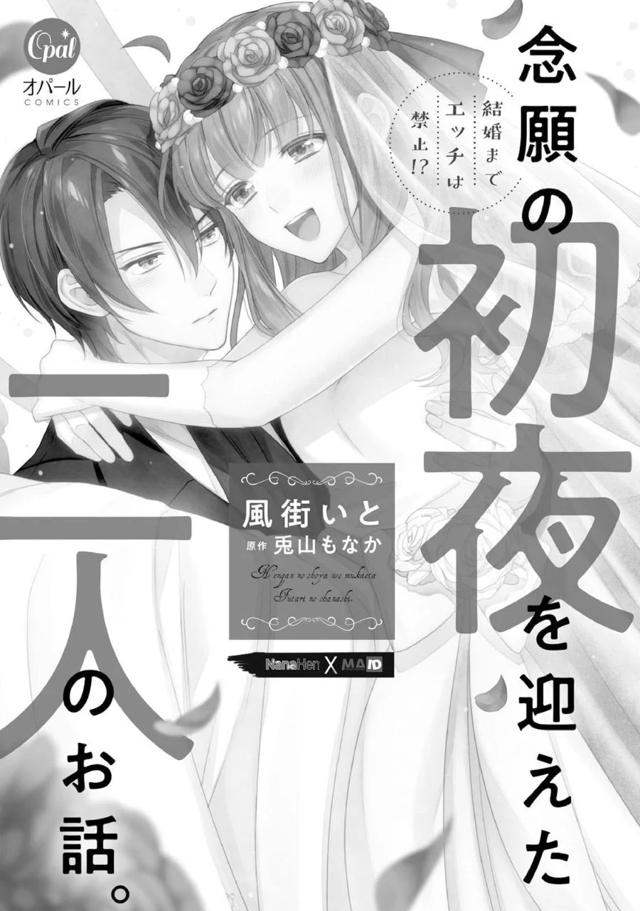 Kekkon made Ecchi wa Kinshi!?: Nengan no Shoya o Mukaeta Futari no Ohanashi. Chapter 1 - halaman 3