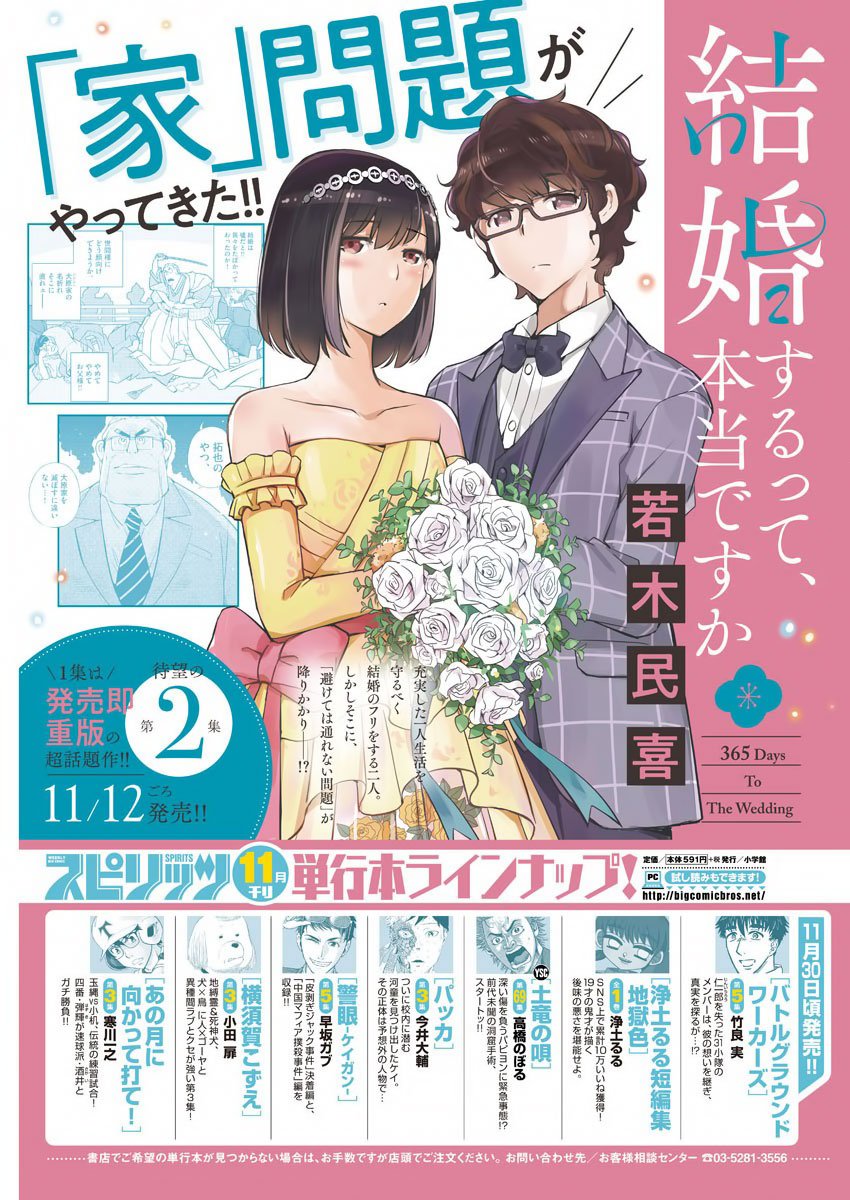 Kekkon suru tte, Hontou desu ka Chapter 23 - halaman 3