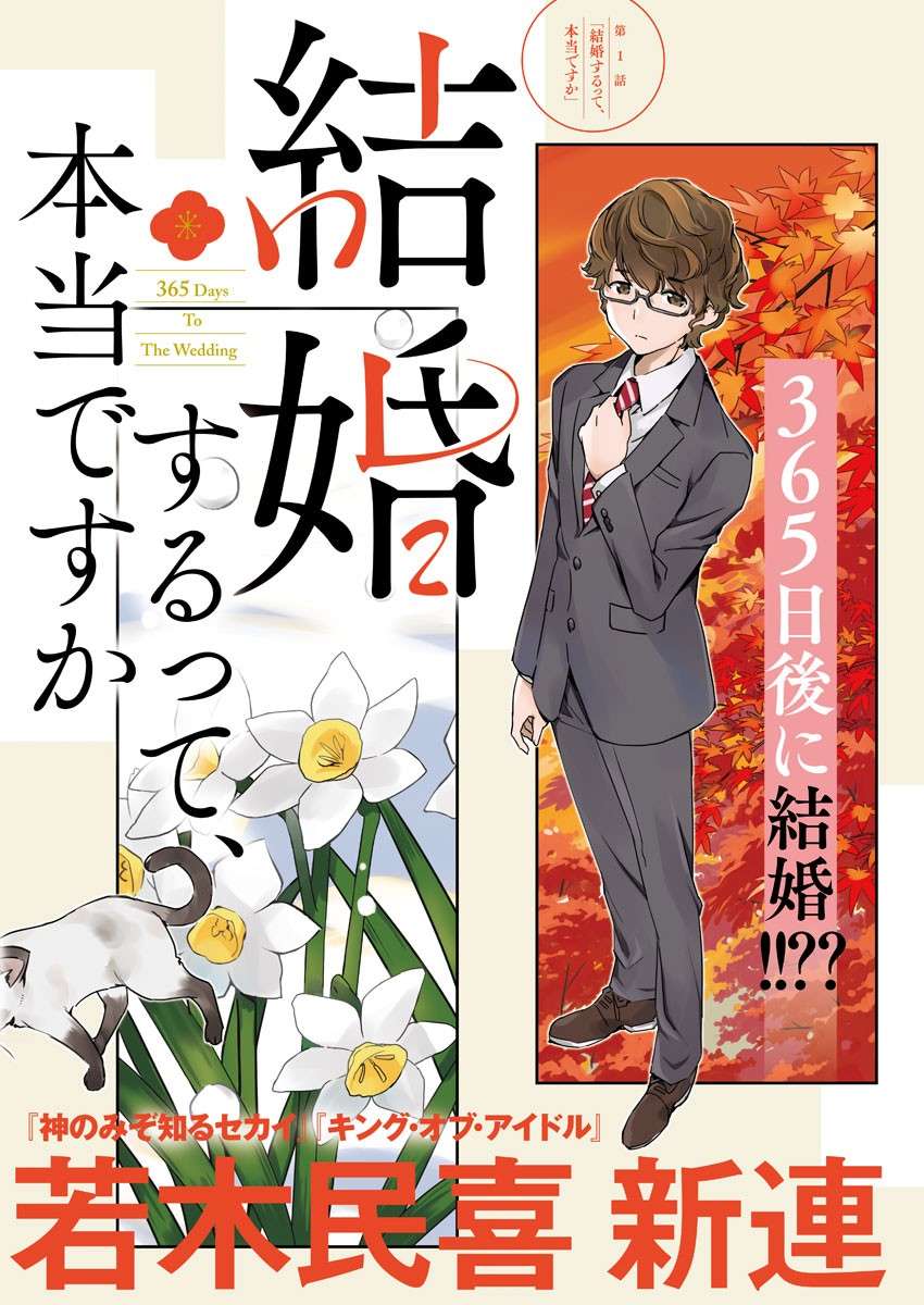 Kekkon suru tte, Hontou desu ka Chapter 32 - halaman 1
