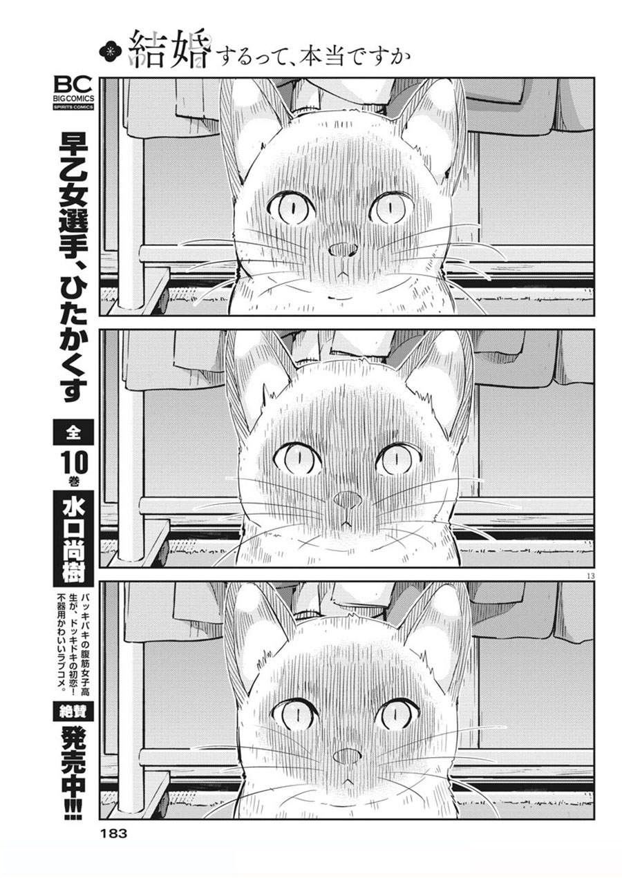 Kekkon suru tte, Hontou desu ka Chapter 42 - halaman 13