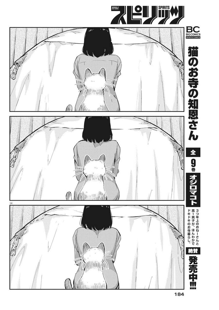 Kekkon suru tte, Hontou desu ka Chapter 42 - halaman 14